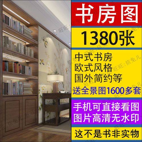 家装室内欧式中式书房装修设计效果图现代简约书桌柜子书柜图书房