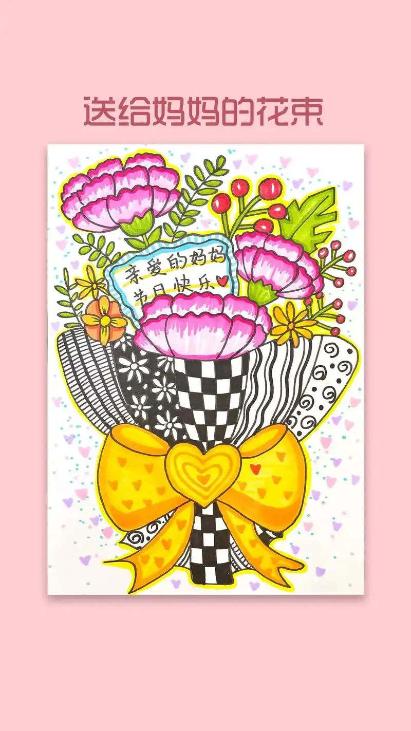 送给妈妈的花束|儿童画.母亲节快到了,送给妈妈的花9595 - 抖音