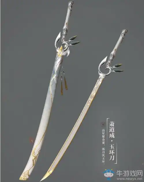 《逆水寒》碎梦90级武器外观大全