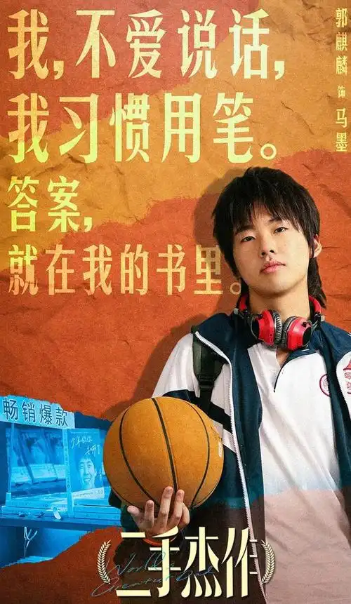 近日上映的电影《二手杰作》备受关注,它以郭麒麟和于和伟为主演,同时