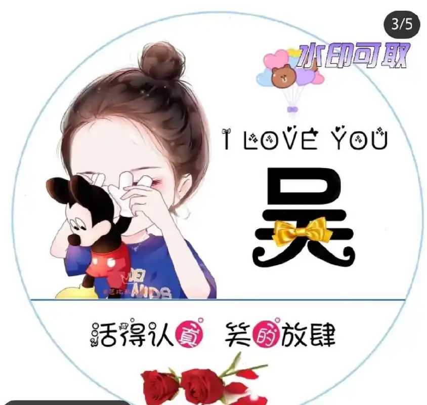 姓氏吴头像来喽