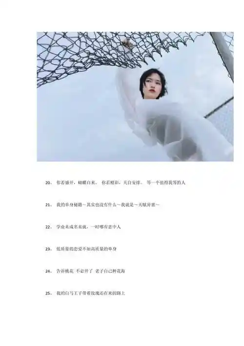 适合单身女孩发的朋友圈女生暗示自己单身的说说心情句子