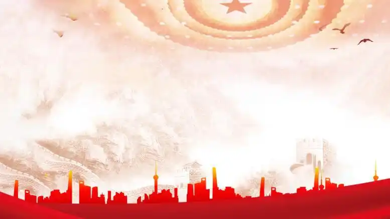 廉政建设党课ppt背景图片