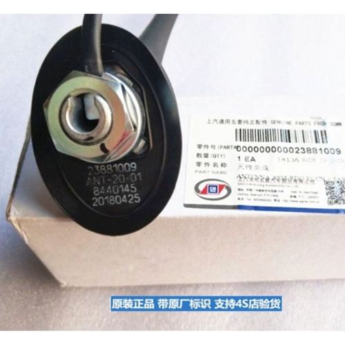 原装宝骏730收音机天线车顶730汽车收音机导航信号接收天线总成