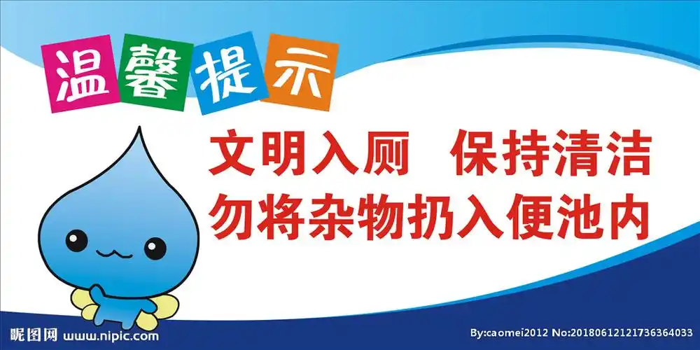 文明入厕图片