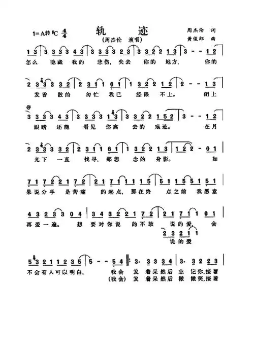 轨迹简谱周杰伦