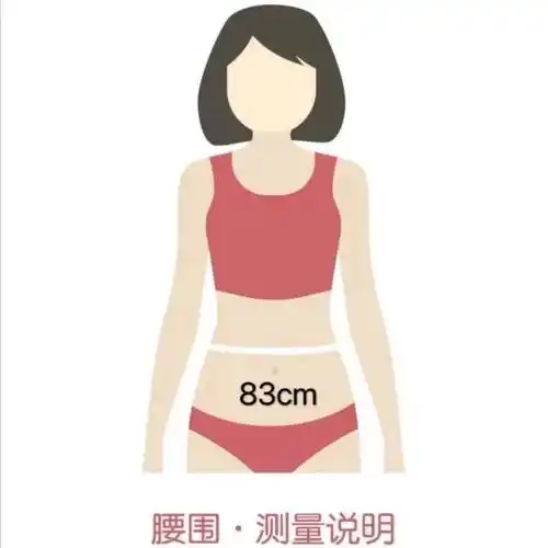 腰围:软尺贴着皮肤,在肚脐眼上方2cm的水平位置围上一圈,即为腰围尺寸