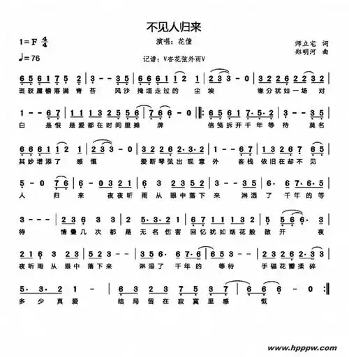 不见人归来简谱花僮抖音热门歌曲