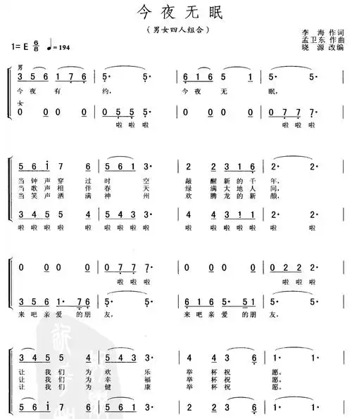 今夜无眠(合唱)简谱