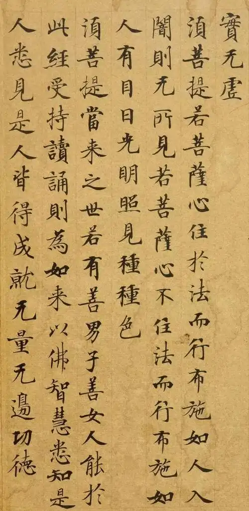 唐刘弘珪楷书金刚经