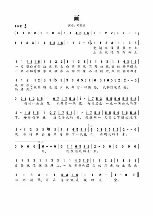 画邓紫棋歌词简谱