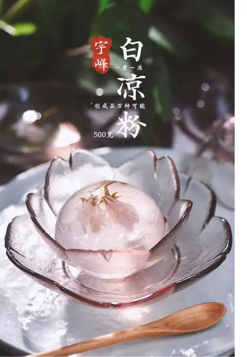 宇峰牌白凉粉100g*5广西烧仙草龟苓膏水晶果冻水信玄饼食用冰粉料