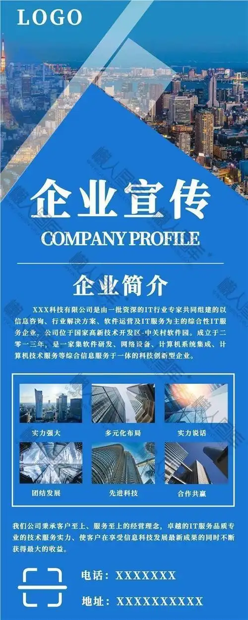 企业宣传语图片-企业宣传语海报模板设计psd下载_懒人图库