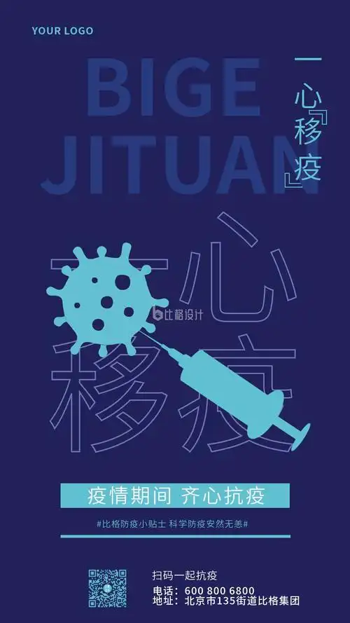 6097,主要用于手机海报方面,结合了蓝色,简约,创意,宣传,疫情,防疫等