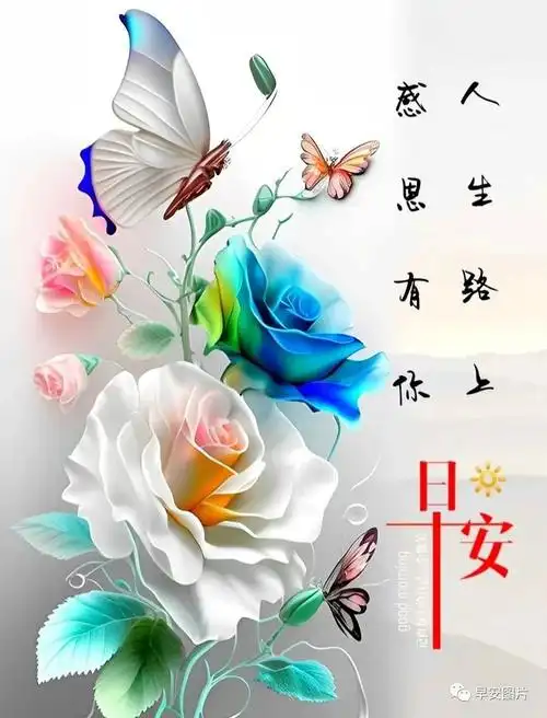 早安图片大全唯美早上好祝福图片