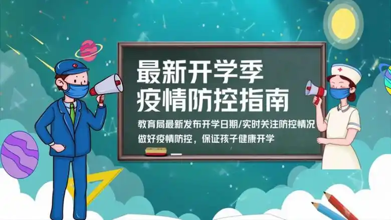 开学防疫宣传片头ae模板