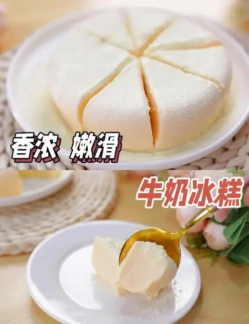 近期超的牛奶新吃法05牛奶冰糕