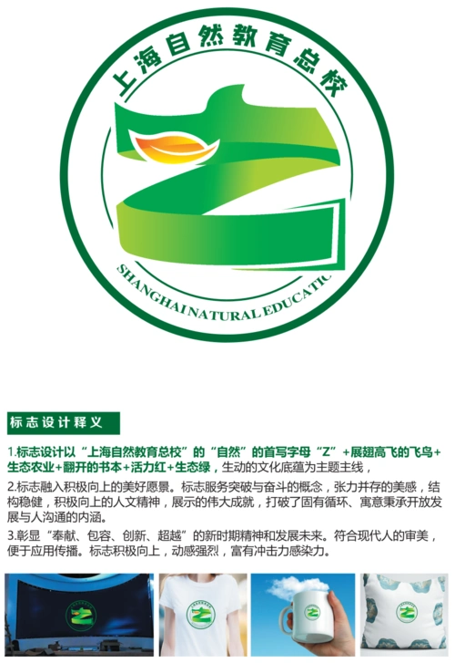 上海自然教育总校校徽logo校旗征集活动线上评选开始啦!