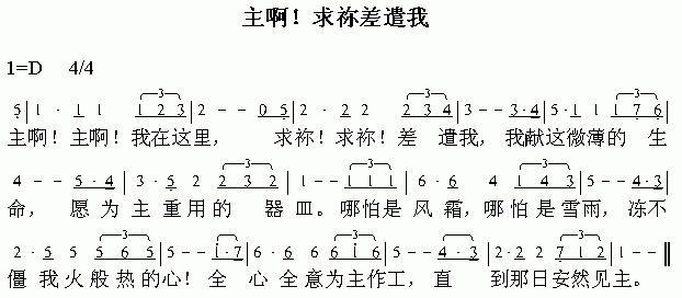 主啊 求你差遣我 歌谱 简谱