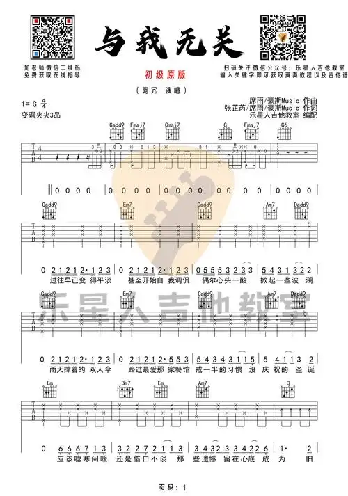 阿冗《与我无关》吉他谱