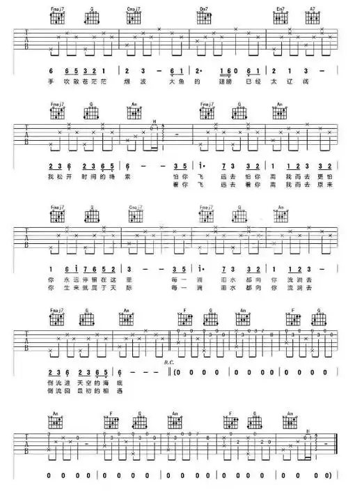 大鱼吉他谱c调简单版教学谱 抖音热门曲
