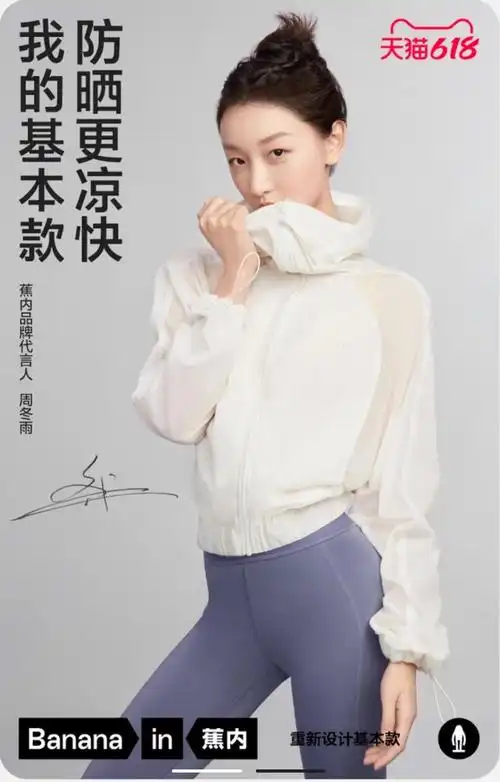 代言周冬雨成为蕉内品牌代言人