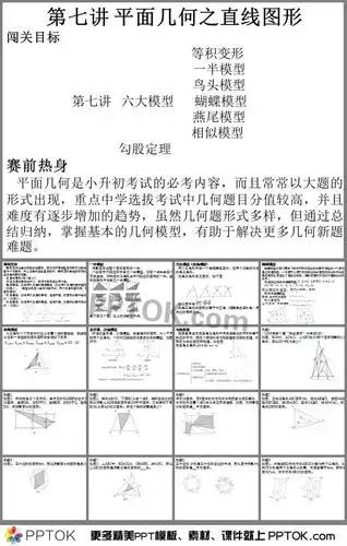 奥数沙漏模型ppt