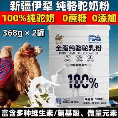 驼妃100新疆原产正宗纯骆驼奶粉0蔗糖0添加全脂高钙高蛋白中老年奶粉