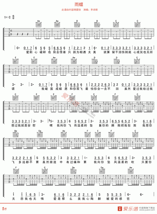 《李翊君《雨蝶》》吉他谱_c调_弹唱_六线谱-吉他粉