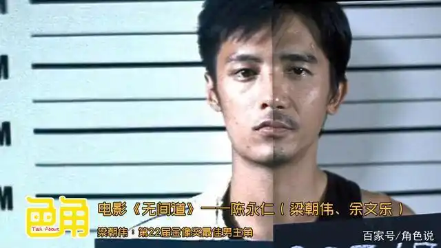 《无间道》里青年与中年的陈永仁可能不是同一个人——卧底的故事