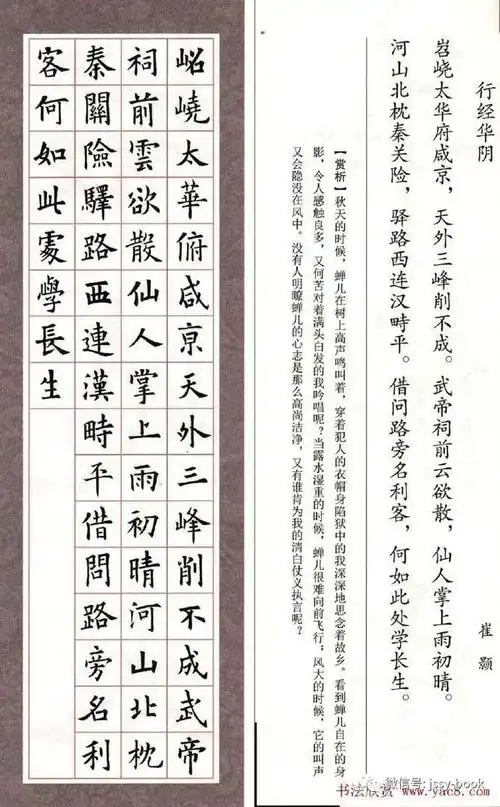 欧体集字七言律诗七首
