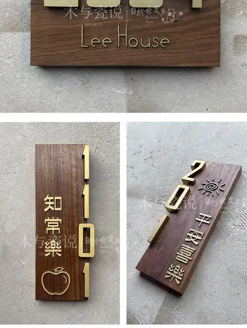 门牌号家用别墅门牌号码原创设计创意实木发光家用门牌号码牌酒店公司