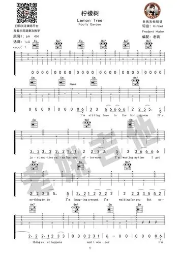 lemon tree(柠檬树)吉他谱(图片谱,弹唱,教学,老姚吉他)_fools