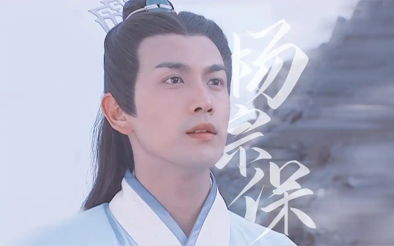 【张智尧|杨宗保】白月光_哔哩哔哩_bilibili