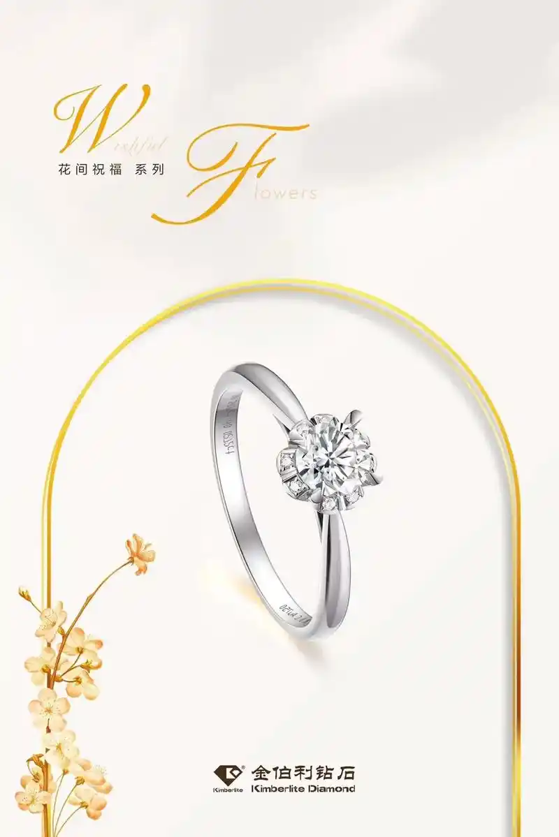 金伯利钻石新品婚戒已上柜.花的吐露 春的气息 在浪漫氤氲的气 - 抖音