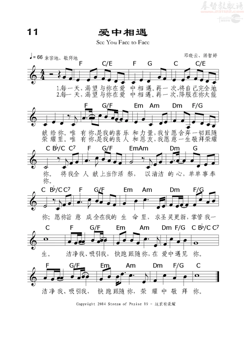 下载11.爱中相遇歌谱