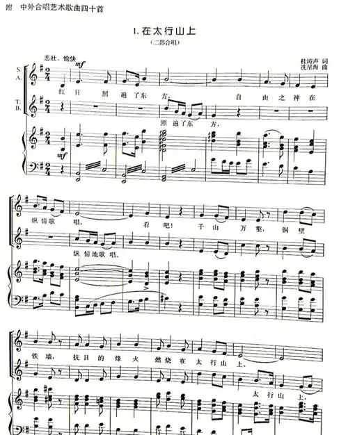 在太行山上二部合唱谱