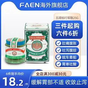 行军五塔散泰国五塔标港版救急胸闷胸疼抑制胃酸头晕脑胀咳嗽胃散