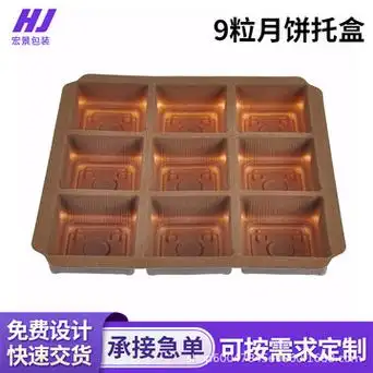 9粒月饼托盒 冰皮蛋黄酥透明食品吸塑盒 来图制作8粒月饼底托盒