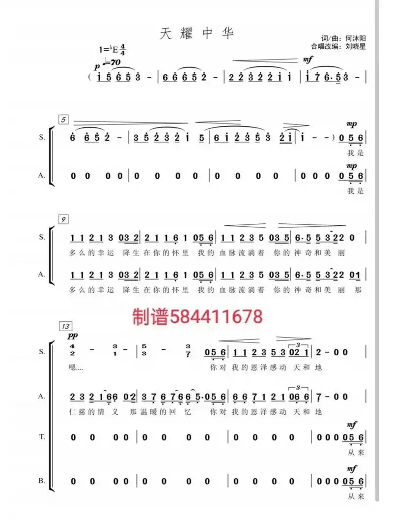 天耀中华合唱简谱国家大剧院合唱团