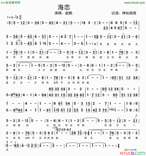 海恋简谱-赵鹏演唱1