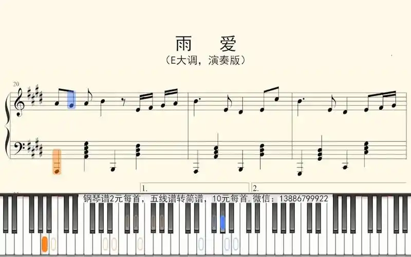 钢琴谱:雨爱(e大调,演奏版)