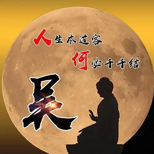 吴姓微信头像壁纸