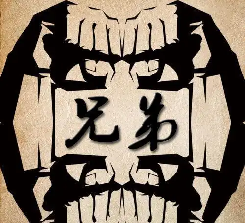 经典语录兄弟经典语录兄弟不讲究