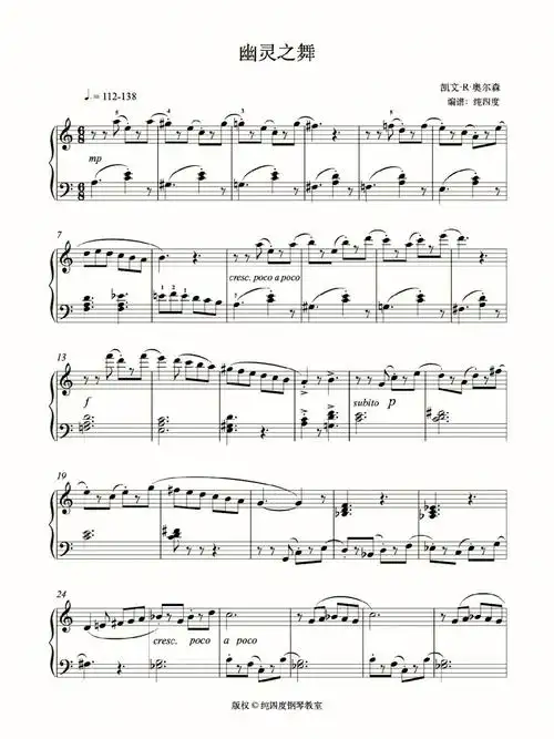钢琴谱幽灵之舞分享