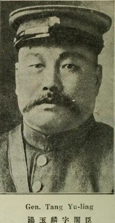 6.汤玉麟(1871年-1949年2月),字阁臣.