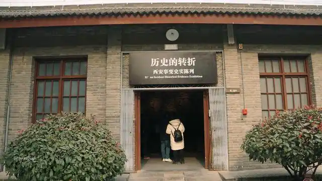 张学良公馆酝酿和解决了西安事变促成了国共抗日统一战线联盟