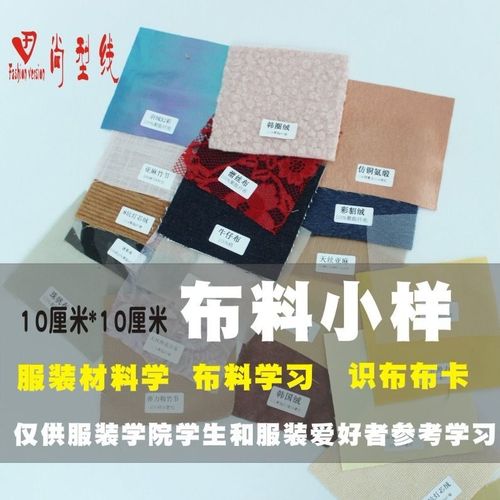 面料小样40种类布卡服装材料学布料课认识布面料学习面料参考资料