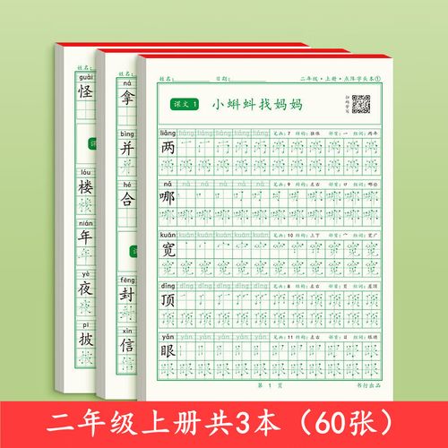 硬笔书法临摹练习生字组词字帖 2年级上册共60页【送4铅笔2握笔器】