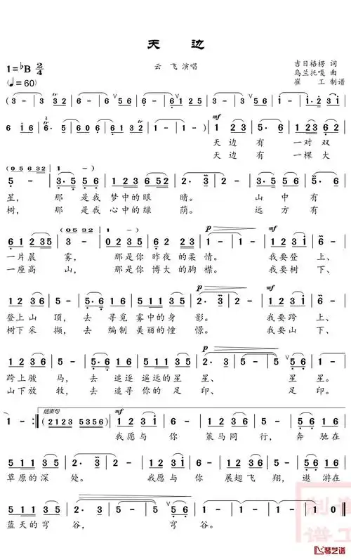天边教唱,降b,简_文秘苑图库